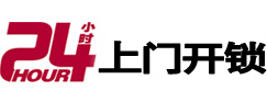 邵阳市24小时上门开锁公司